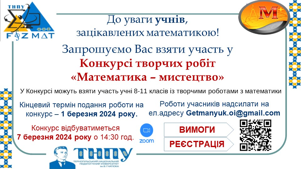 інформація про конкурс
